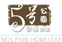 宜蘭5號公園包棟民宿